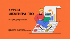курсы инженера пто - картинка