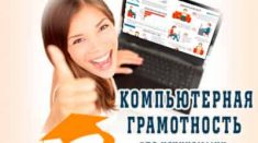 фото компьютерная грамотность для начинающих