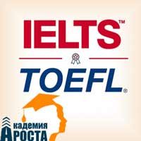 курсы подготовка TOEFL ELITS