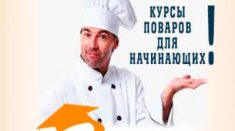 фото курсы Повар-кулинар для начинающих